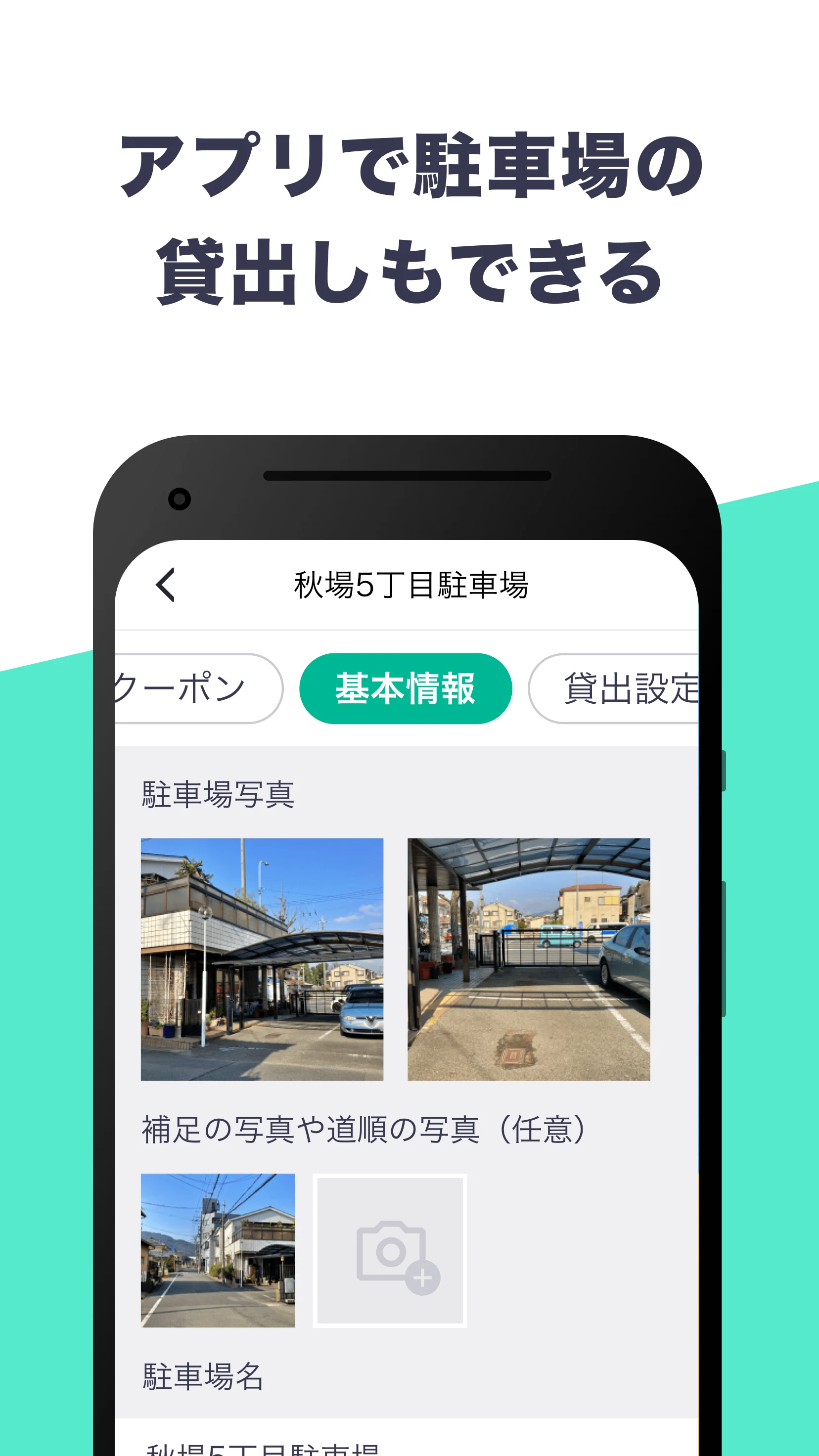 駐車場の予約はアキッパ 駐車場シェアアプリ screenshot