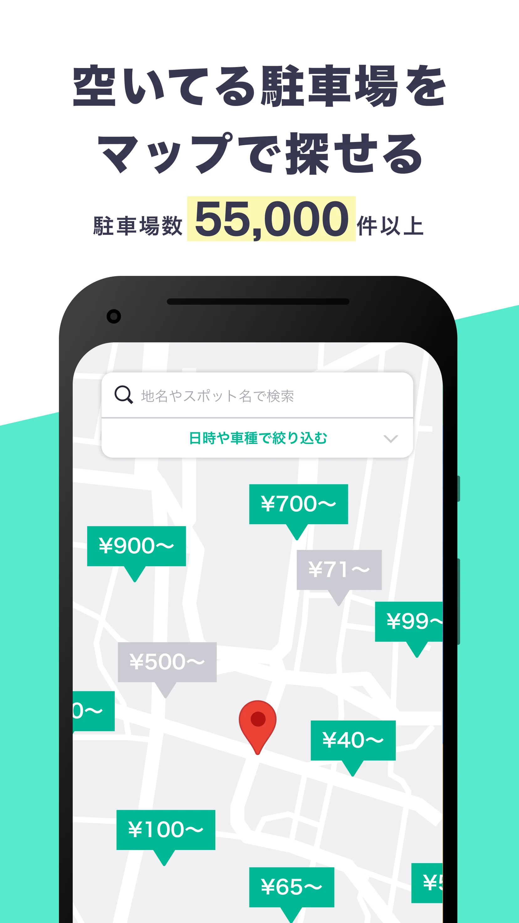 駐車場の予約はアキッパ 駐車場シェアアプリ screenshot